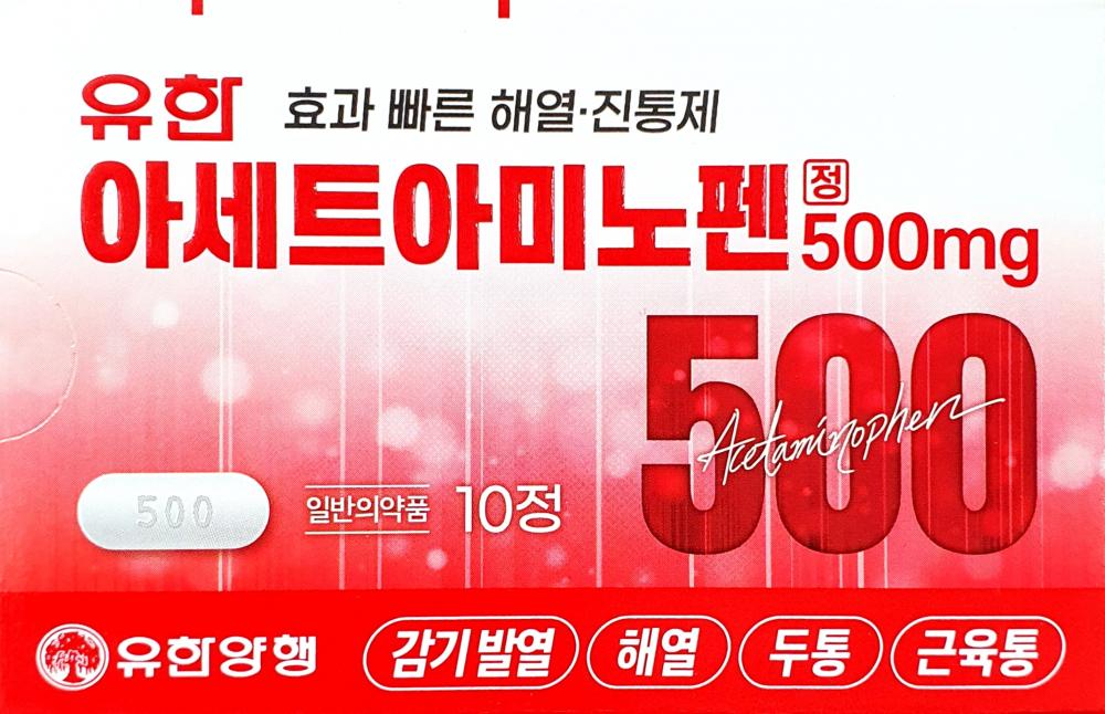 유한아세트아미노펜정500mg